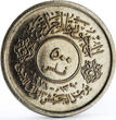 Iraq 500 fils 50th Anniversary of Army nickel coin 1971 unz