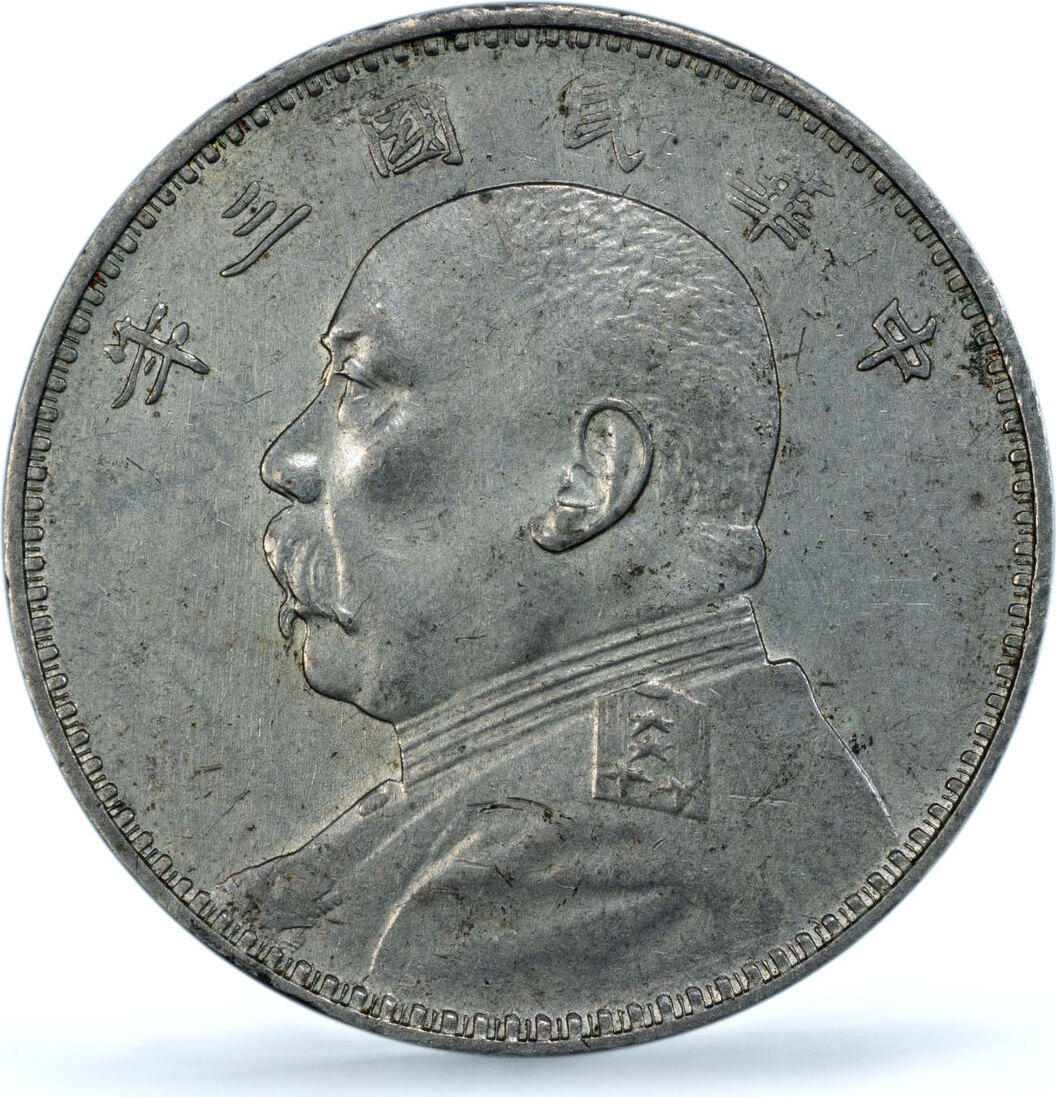 China 1 dollar Yuan Shih Kai Fat Man 6 Characters AU Detail
