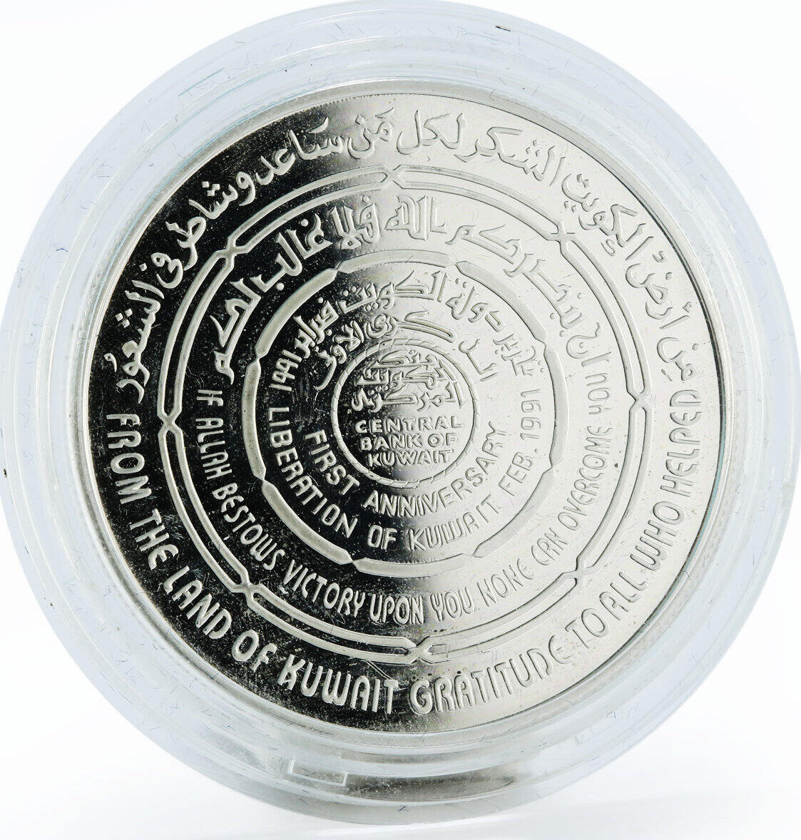 Kuwait 5 dinars 1st Anniversary of Liberation Day proof silver coin