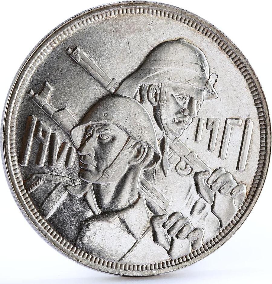 Iraq 1 dinar 50th Anniversary of Army silver coin 1971 BU | MA-Shops