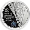 Ukraine 20 hryvnia Ukraine 20 hryvnia 60 Anniversary Victory World War II silver proof coin 2005 -