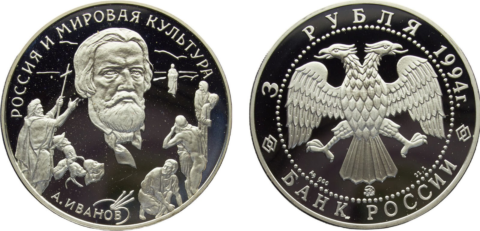 1994 ММД Moscow mint(Mint Russia Russian Federation 1994 ММД 3 Rubles