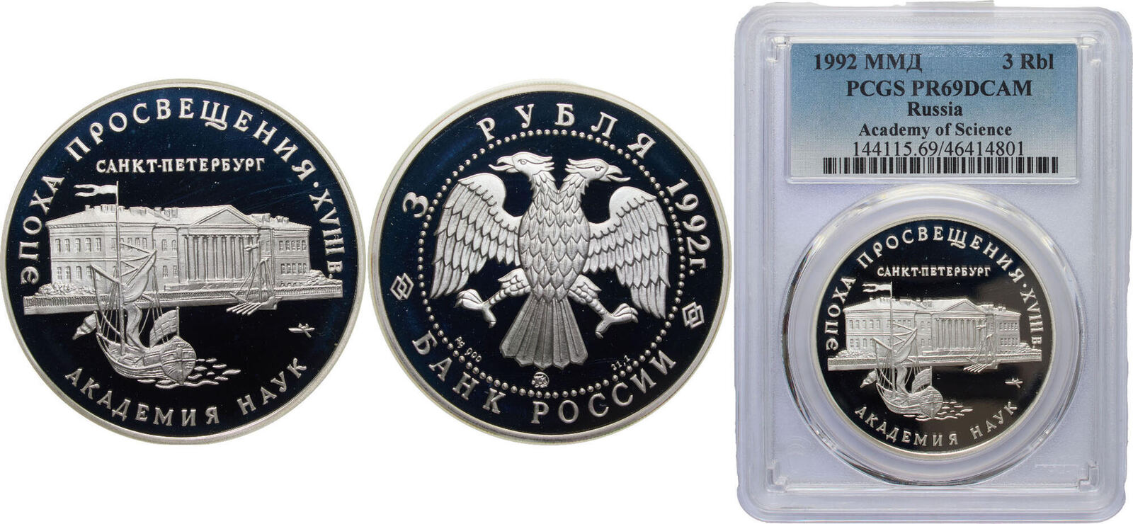 Russia Russian Federation 1992 3 Roubles (The Academy of Sciences ...