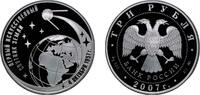 Russia 3 Roubles Russia Russian Federation 2007 ММД 3 Roubles (The First Artificial Earth Satellite) Silver (.925) (10000) 33.94g PF Y 1087 CBR 5 -