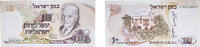 Israel 10 Israeli Pounds Israel State 1968 10 Israeli Pounds (Hayim Nahman Bialik) Paper AU P 35 -