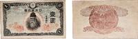 Japan 1 Yen Japan 1943 1 Yen (without serial number) Paper VF P 54 JNDA 11-57 -