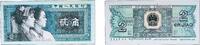 China 2 Jiao China People's Republic of China People's Republic 1980 2 Jiao Paper UNC P 882 -