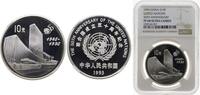 China 10 Yuan China People's Republic of China People's Republic 1995 10 Yuan (United Nations) Silver (.925) (115000) 27g NGC PF 68 KM 813 -