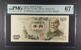 JAPAN BANK OF JAPAN - JAPAN. 1000 YEN 1963 PMG 67 EPQ
