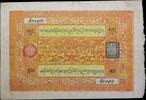 Tibet 100 Srang 1942-59 s 165,00 EUR  zzgl. 17,00 EUR Versand
