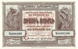 Armenia 50 Roubles / Rubley / Roubli Griffins - Waterlow, London -