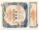 Japan War Bond WWII - Asien-Pazifik-Krieg - U-Boot / Panzer / Flugzeug -