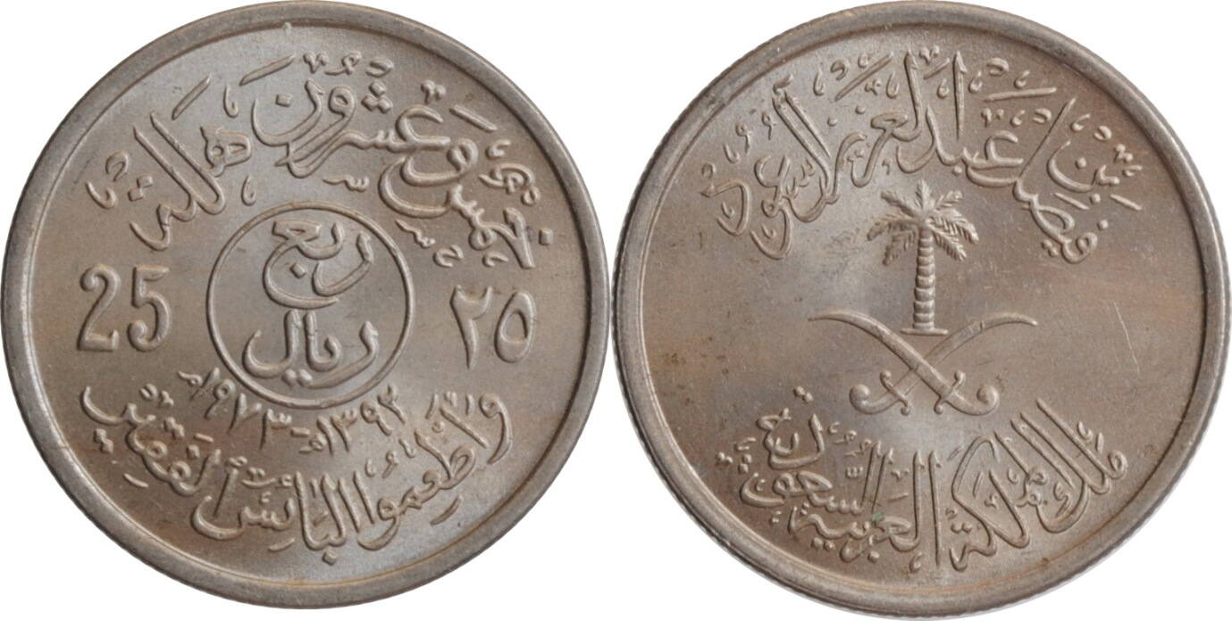 saudi-arabia-25-halalas-1973-unc-fao-world-food-program-unz-ma-shops