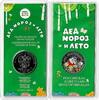 25 rubles Russia 2019, BU, Cartoons - Father Frost and Summer, colored -