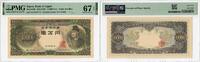 10000 Yen Japan ND , PMG 67 EPQ, Bank of Japan Pick# 94b -