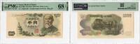 1000 Yen Japan ND , PMG 68 EPQ, Bank of Japan Pick# 96b -