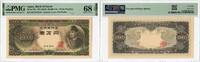 10000 Yen Japan ND , PMG 68 EPQ, Bank of Japan Pick# 94b -