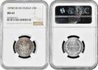 25 kopeks Russia СПБ НФ, NGC MS63, Emperor Alexander II (1855 - 1881) -