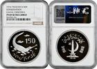 150 rupees Pakistan 1976, NGC PF69 UC, Conservation - Gavial Crocodile silver -