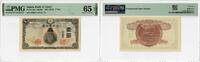1 Yen Japan 1943, PMG 65 EPQ, Bank of Japan Pick# 49a -
