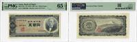 500 Yen Japan 1969, PMG 68 EPQ, Bank of Japan Pick# 95b -