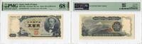 500 Yen Japan 1969, PMG 68 EPQ, Bank of Japan Pick# 95b -