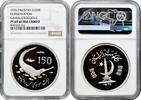 ASIA 150 rupees Pakistan 1976, NGC PF69 UC, Conservation - Gavial Crocodile silver -