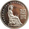 100 drachmai Greece 1978, PROOF, 50th Anniversary - Bank of Greece -