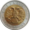 50 rubles Russia 1994, UNC, Red Book - Goitered Gazelle -