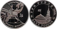 3 roubles Russia 1994, PROOF, The Opening of the Second Front in June 1944 -