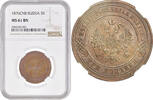 3 kopeks Russia СПБ, NGC MS61 BN, Emperor Alexander II (1855 - 1881) -