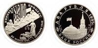 2 Rubel 1995 Nürnberger Kriegsverbrecher Tribunal