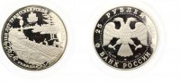 25 Rubel Transsibirische Eisenbahn 1994
