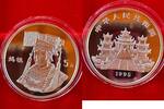 China 5 Yuan Göttin Mazu Tempel -