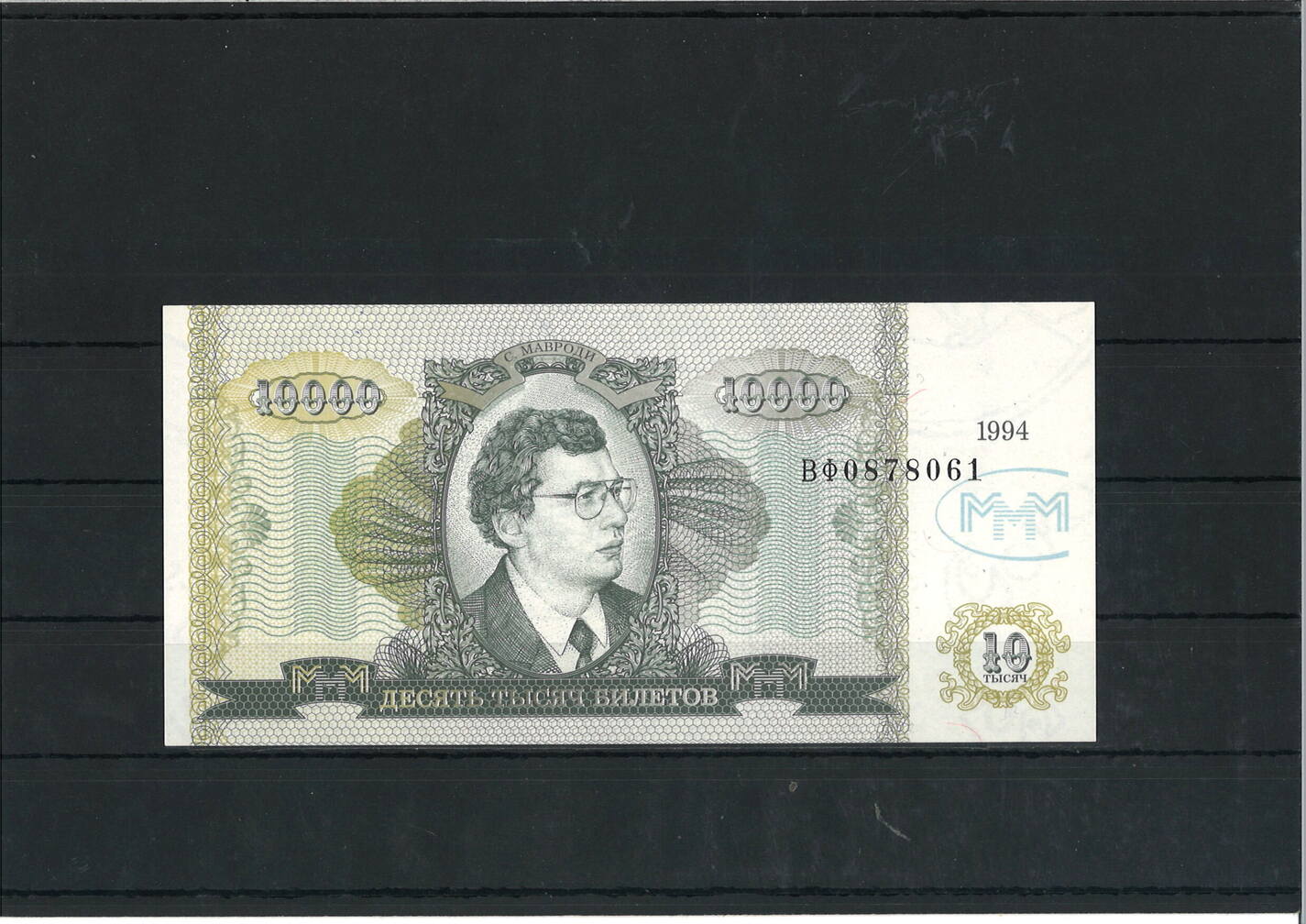 Russland 10000 Rubel O J Banknote Geldschein Privatbank Mavrodi Unc russland-10000-rubel-o-j-banknote-geldschein-privatbank-mavrodi-unc