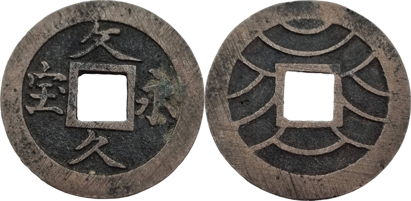 Japon 1 mon 1653 C# 1.1 (1653) - Japon Japon 1 mon 1653 C# 1.1 (1653) - Japon