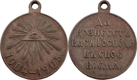 Russland Verdienstmedaille 1905 für die Teilnehmer am Russisch-Japanischen Krieg mit Original Trage-