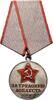 Russland Medaille UdSSR Medaille Für ausgezeichnete Arbeit 1947-1991 am Band -