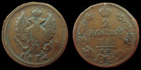 Russie, Russian, Russia 2 kopecks RUSSIE, RUSSIA, Alexandre Ie 1812 EM, 12,73 grms, KM.118.3 TB à TTB -