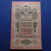 Russie, Russian, Russia 10 rouble Russia, Russie, billet, banknote de 10 rubel 1909, P.11B Légères pliures, TTB à SUP -
