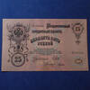 Russie, Russian, Russia 25 roubles Russia, Russie, billet, banknote 1909, 25 rubel 1909, P.12a pliure centrale, légères tâches, TTB à SUP -