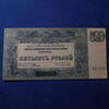 Russie, Russian, Russia 500 roubles Russia, Russie, Sud Russland, Russie du sud billet, banknote 1920, 500 rubel 1920, P.S434, Pliure en travers, TTB+ -
