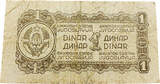 Jugoslawien 1 Dinar 1943 Standard Banknote - Jugoslawischer Partisanensoldat mit Gewehr zierkuliert