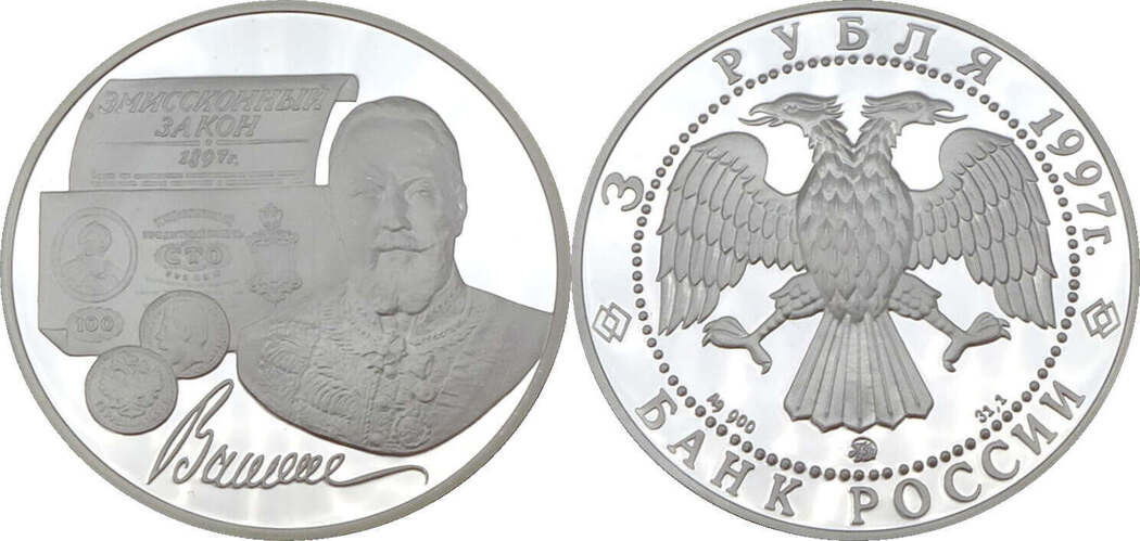 Russland 3 Rubel 1997 1 Unze Silber Sergei Juljewitsch Witte Drei