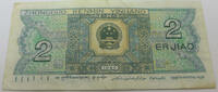 China 2 Jiao China Geldschein -
