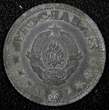 5 Dinara Yugoslavia Zinc 1945  WWII Issue 26.5mm 1 Year Type KM# 28 (24 550) Uncertified
