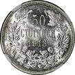 50 Stotinki Bulgaria Ferdinand I Silver 1913  NGC MS61 KM# 30 (009)