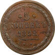 Russian Federation 5 Kopeks RUSSIA Nicholas I Copper 1852 EM  aUNC SCARCE C# 152.1 (11 254)