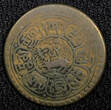 1 Sho China, Tibet Copper 15-57 (1923)  Mekyi Mint Y#21.2 (22 440) Uncertified
