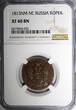 Russian Federation 2 Kopecks RUSSIA Alexander I Copper 1813 NM PC  Izhora Mint NGC XF40 C# 117.4(32)